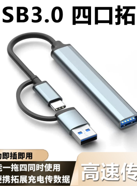 typec拓展坞usb3.0双口扩展坞分线器hub多合一电脑平板接鼠标u盘
