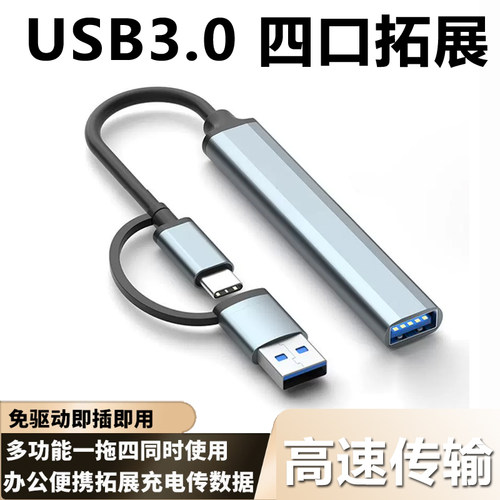 typec拓展坞usb3.0双口扩展坞分线器hub多合一电脑平板接鼠标u盘