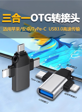 适用苹果为安卓usb转typec接口连接手机u盘鼠标键盘充电传输三合1