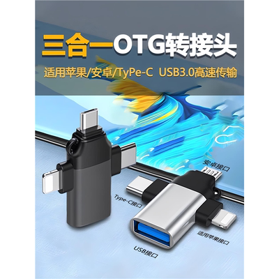 适用苹果为安卓usb转typec接口连接手机u盘鼠标键盘充电传输三合1