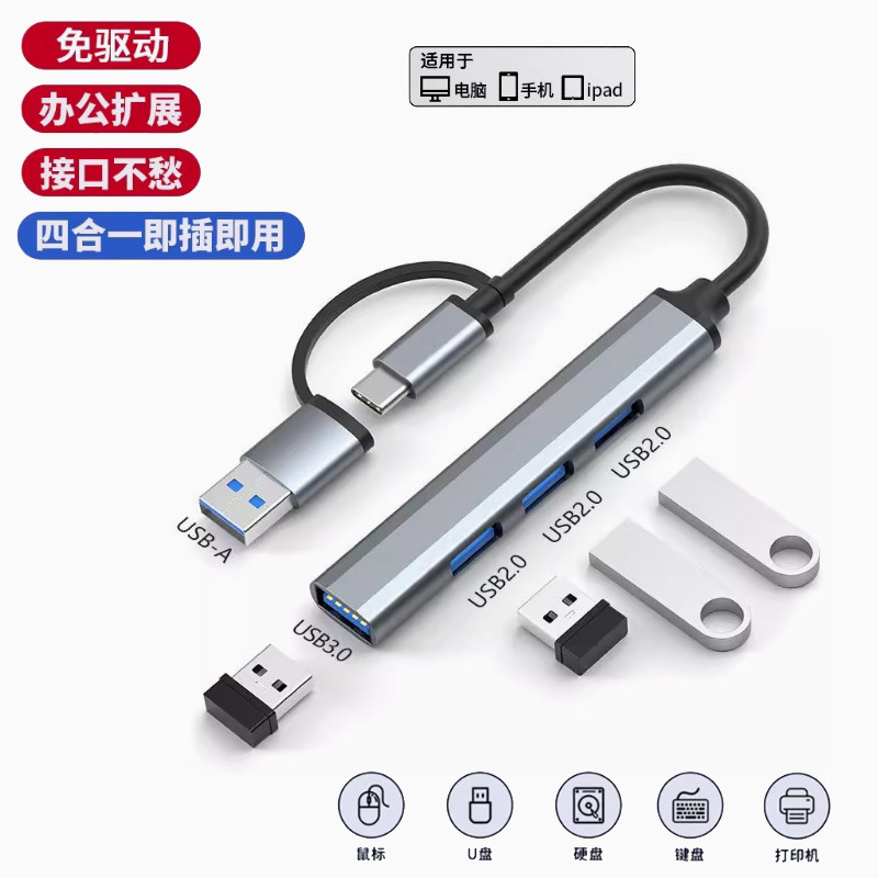 USB扩展坞3.0集线器多口无线转换接头typec笔记本台式电脑hub家