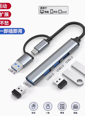 USB扩展坞3.0集线器多口无线转换接头typec笔记本台式电脑hub家