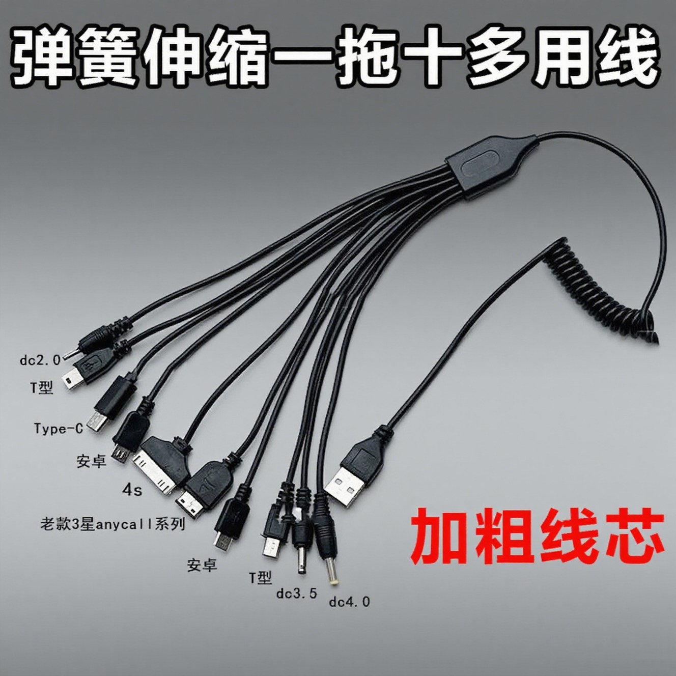 万能手机充电线多功能10合1多头type-c电源线适用老安卓苹果三星