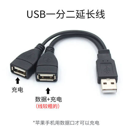 车载分线器用一分二USB一拖二 母头转接线一公二母充电数据延长线