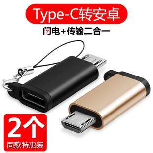 type usb转接头适用于小米华为vivo黑鲨快充 c母口转安卓micro