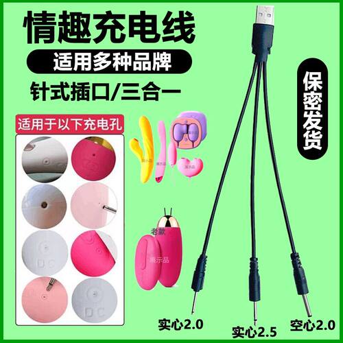 插针式成人专用充电线DC2.5按摩震动棒DC2.0音频针头小怪兽充电器