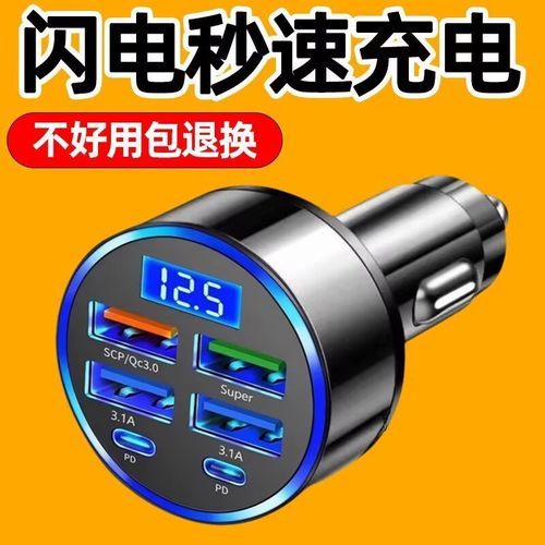 车载超级快充大功率电压显示器USB充电66W汽车点烟器车充手机闪充