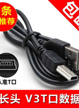 加长头 V3充电老人手机老人机 T形口5P加粗头加长10MM MP3数据线