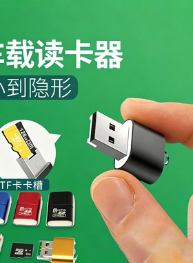 金属高速读卡器连接电脑汽车音响笔记本TFSD手机内存卡多功能迷你