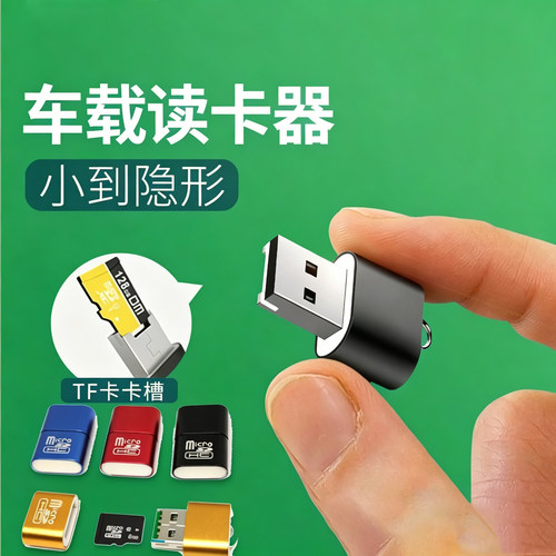 金属高速读卡器连接电脑汽车音响笔记本TFSD手机内存卡多功能迷你
