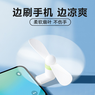 usb手机小风扇宿舍随身静音插在手机上 c接口 适用苹果安卓type