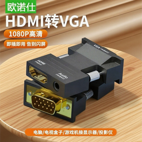 hdmi转vga转hdmi转换器高清转接头电脑转机顶盒投影仪电视显示器