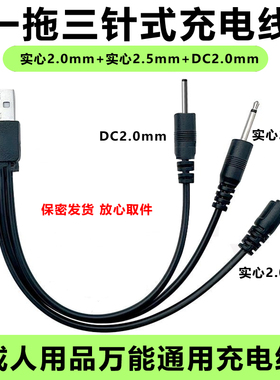 成人震动按摩棒数据线充电线Galaku针式圆头成人专用充电线数据线