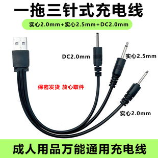 成人震动按摩棒数据线充电线Galaku针式圆头成人专用充电线数据线