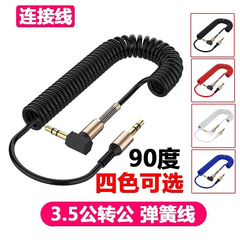 3.5AUX音频线手机公对公车载弹簧电视电脑音箱耳机汽车音响连接