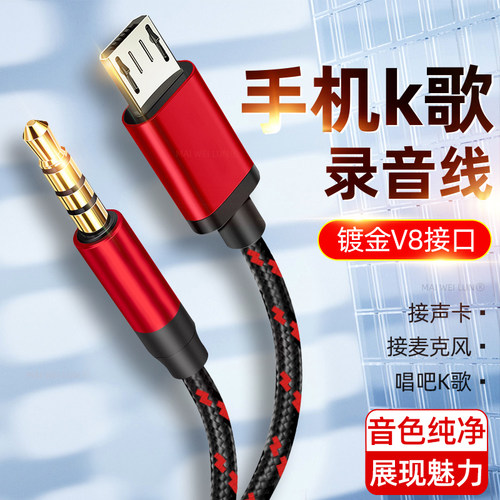 适用抖音快手直播声卡唱吧录音线安卓手机麦克风micro小话筒usb转