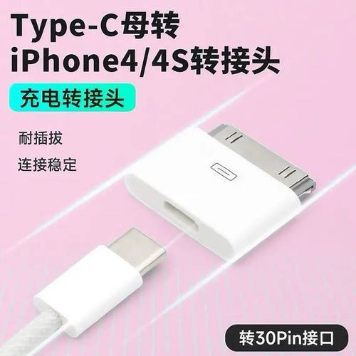 适用苹果LIghtning母转30Pin充电转接头iphone4s手机充电线ipad23