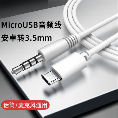 安卓MicroUSB转3.5mm音频线type-c手机连接话筒麦克风唱吧K歌录音