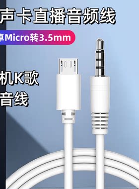 V8声卡直播伴奏连接线音频线适用华为畅享vivo手机唱歌K歌话筒录