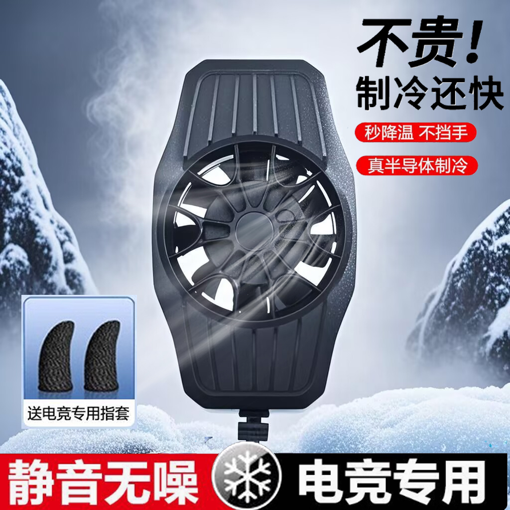 静音降温手机散热器散热风扇快速游戏制冷神器适用苹果安卓通用