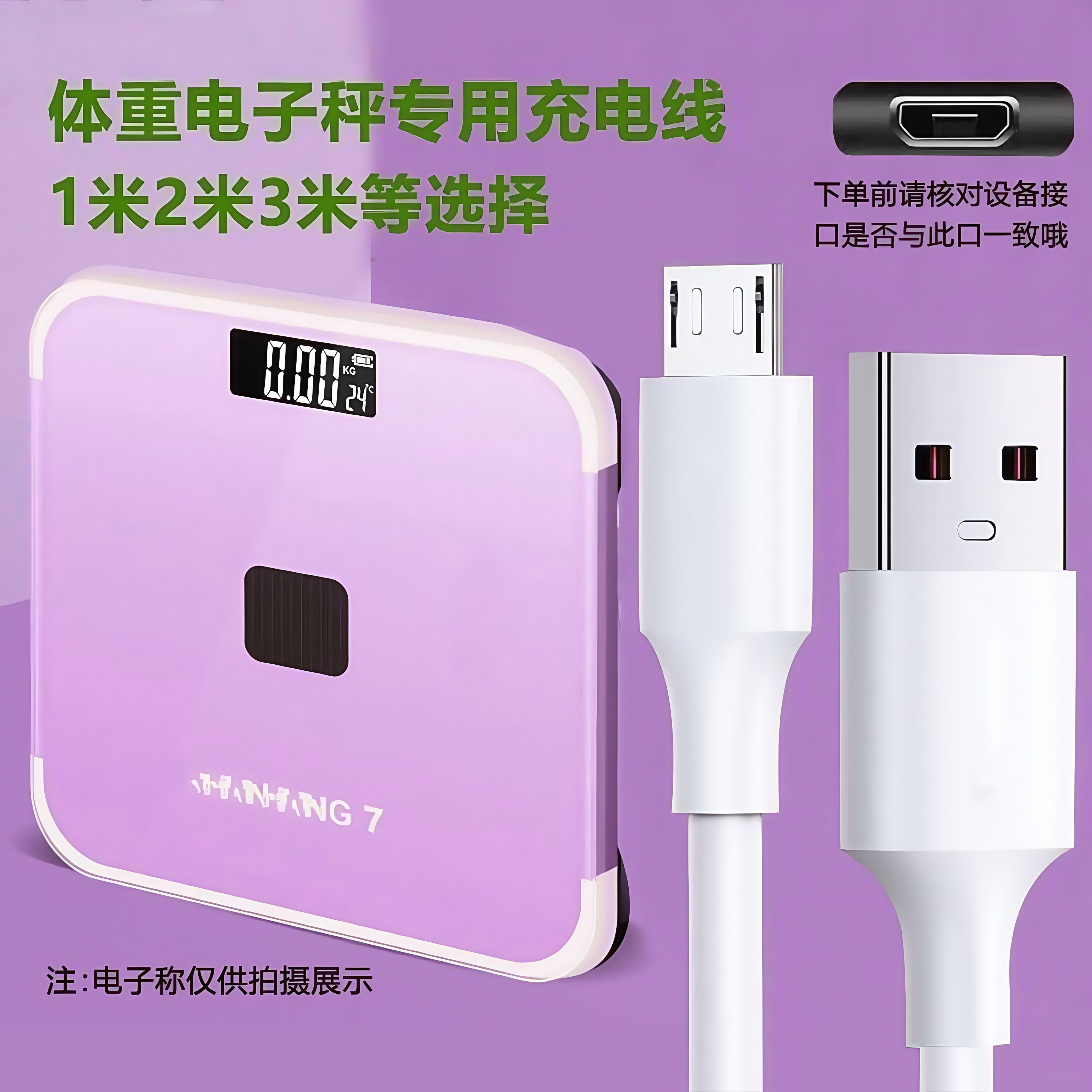 USB电子秤通用充电线电子体重秤成人体脂秤micro安卓梯形充电