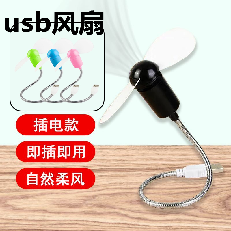 随身迷你蛇形小风扇电脑笔记本USB移动电源风扇桌面风扇电扇静音
