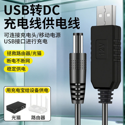 USB升压线12V/9V-2A圆孔充电连接光猫路由器小爱音箱台灯投影仪等