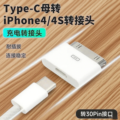 适用typec苹果LIghtning母转30Pin充电转接头iphone4s手机充电线