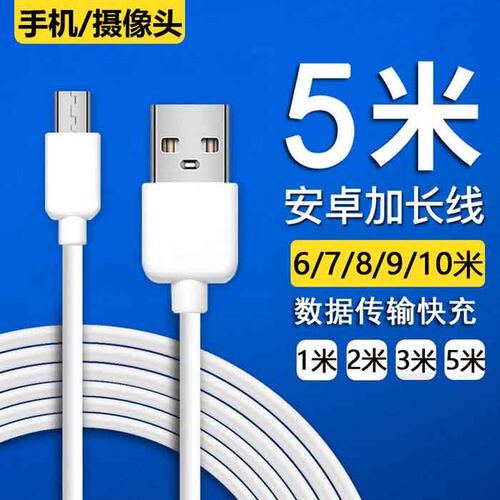 加长充电摄像头接口安卓数据线