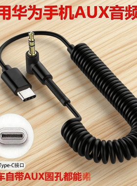 typec转3.5mm车载AUX音频线汽车音响适用扁孔手机电脑头戴式耳机