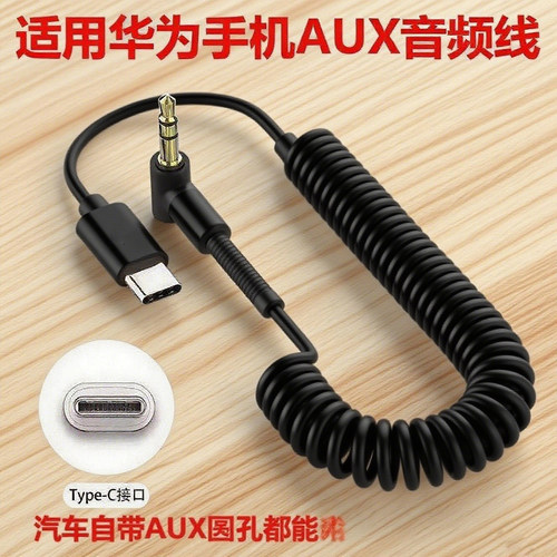 typec转3.5mm车载AUX音频线汽车音响适用扁孔手机电脑头戴式耳机