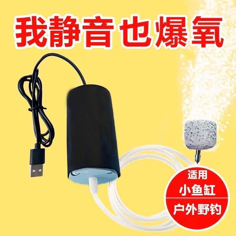 USB接口氧气泵户外钓鱼专用家用小鱼缸制氧机养鱼增氧泵充电宝用