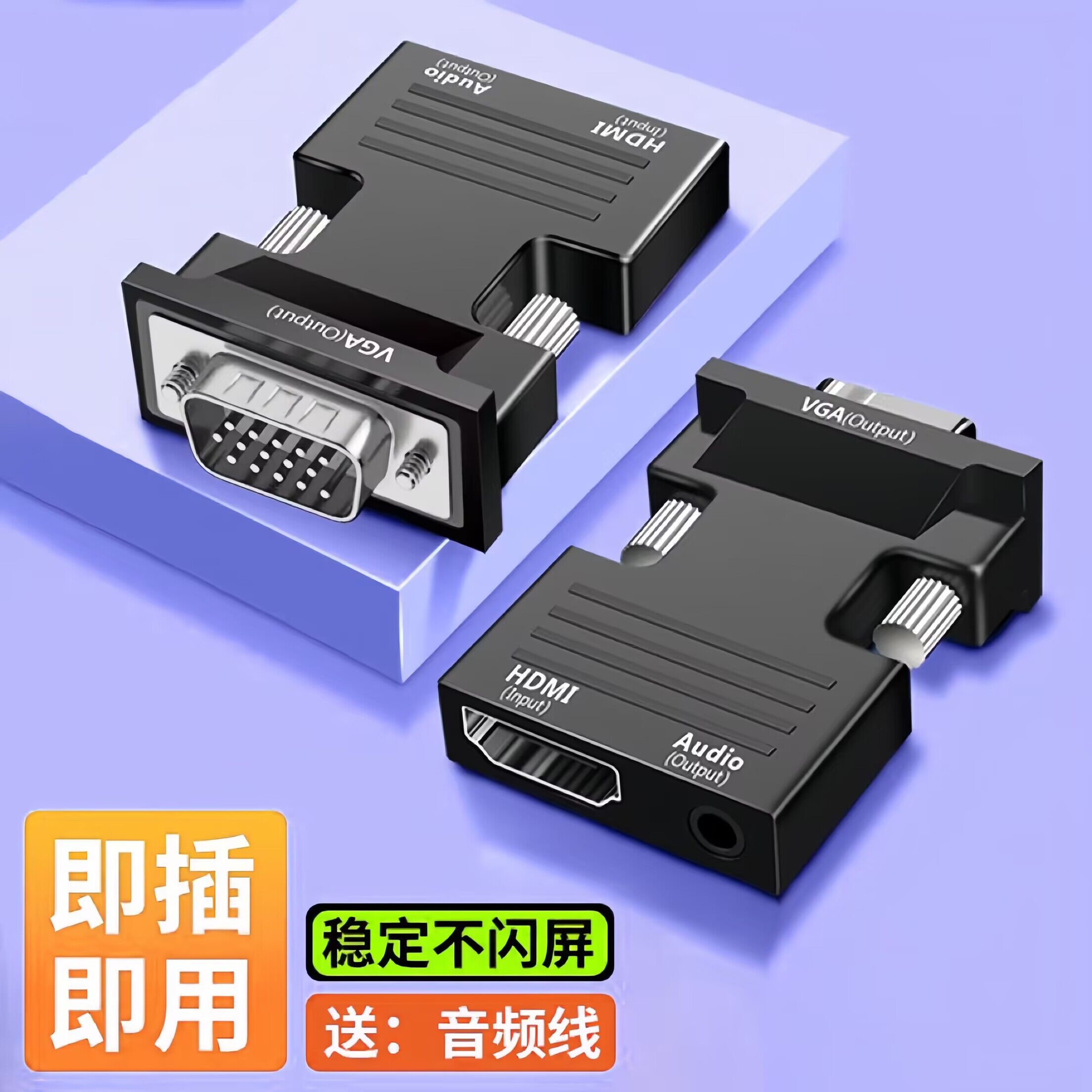 hdmi转vga转换器转接头高清转换电脑连接电视显示器接口投屏供电
