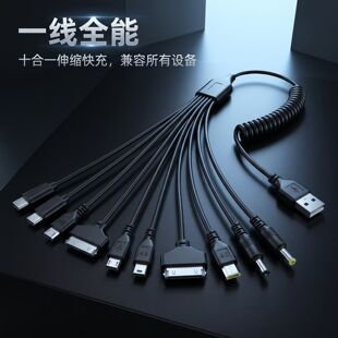 多用一拖十通用充电器多头 多功能数据线手机充电线 充电器