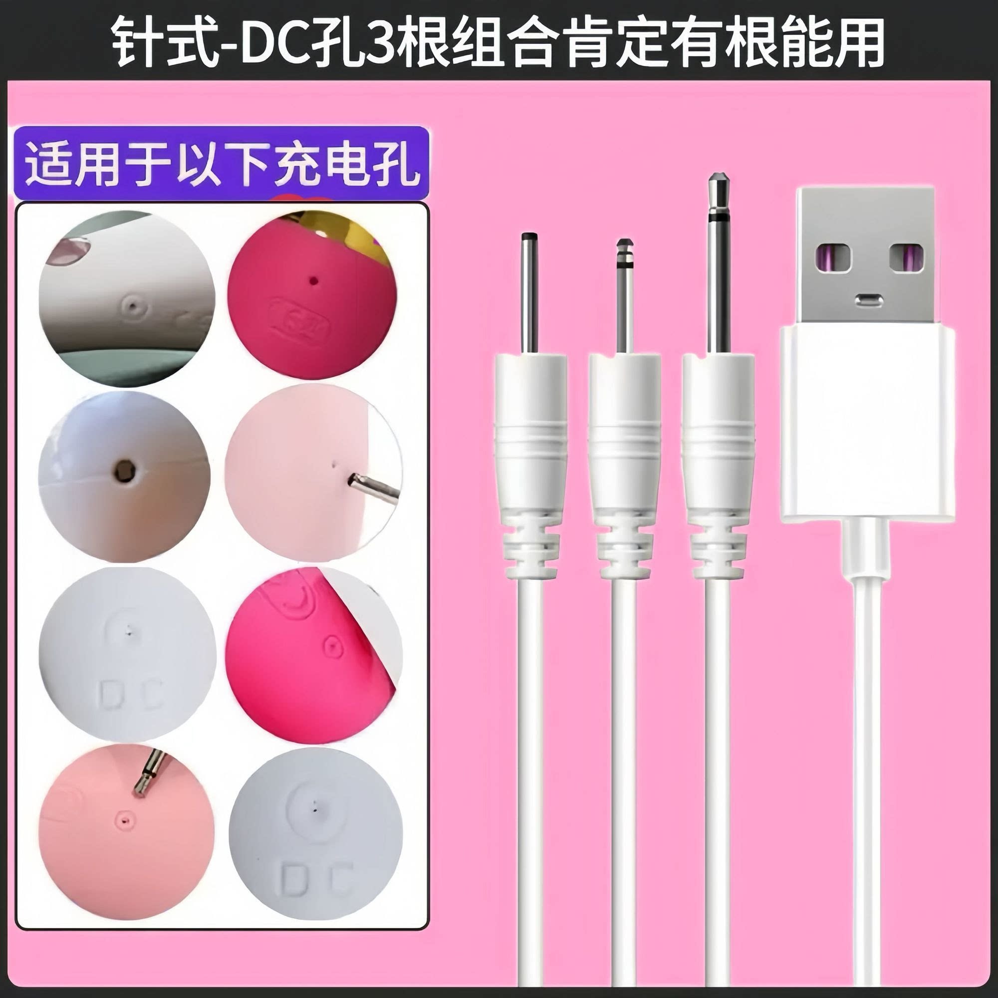 DC圆孔充电器具震动通用针式2.5数据线用品专用3条充电线套装2