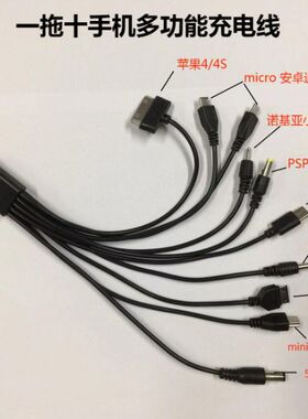 一拖十多功能手机充电线老人机电源多头10十合一USB数据线多用老款DC圆形插头适用诺基亚安卓老式接口充电器