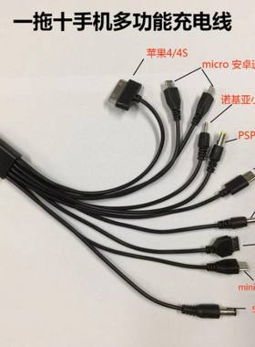 一拖十多功能手机充电线老人机电源多头10十合一USB数据线多用老款DC圆形插头适用诺基亚安卓老式接口充电器