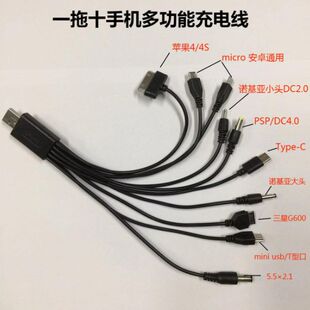 一拖十多功能手机充电线老人机电源多头10十合一USB数据线多用老款 接口充电器 DC圆形插头适用诺基亚安卓老式