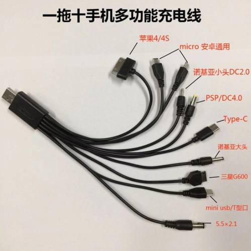 一拖十多功能手机充电线老人机电源多头10十合一USB数据线多用老款DC圆形插头适用诺基亚安卓老式接口充电器