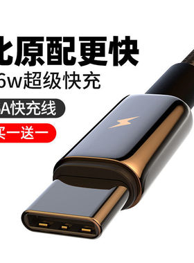 type-c数据线66w超级快充加长四芯双闪充线6A适用华为vivo小米OP0