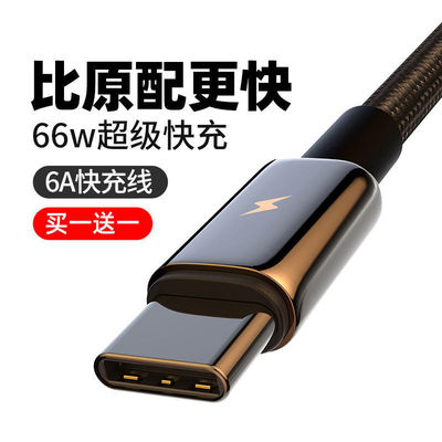66w超级快充加长四芯双闪充线6A