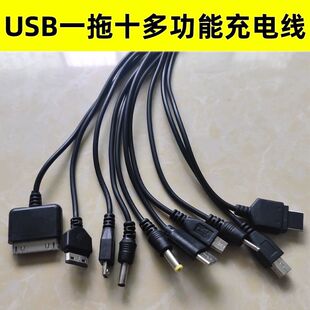 十合一拖十充电器线适用苹果vivo三星oppo红米诺基亚老年机数据线