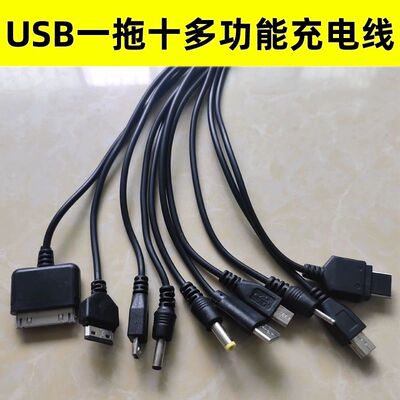 十合一拖十充电器线适用苹果vivo三星oppo红米诺基亚老年机数据线