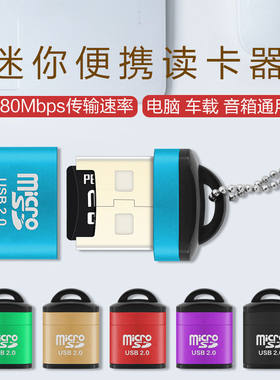 电脑车载音响汽车通用读卡器