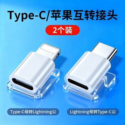 适用苹果14转typec充电转接头usb手机数据线互转公转母闪充转换器