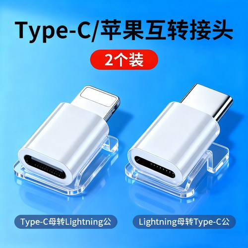 适用苹果14转typec充电转接头usb手机数据线互转公转母闪充转换器