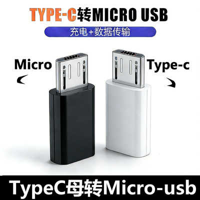 typec母互转安卓Microusb转接头适用于小米华为vivo手机充电转换