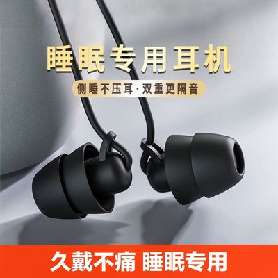 睡眠耳机有线typec接口2024新款入耳式圆孔降噪睡觉专用扁口音质
