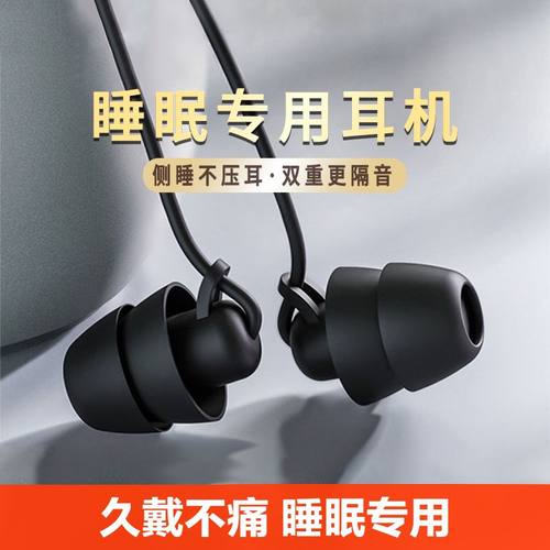睡眠耳机有线typec接口2024新款入耳式圆孔降噪睡觉专用扁口音质