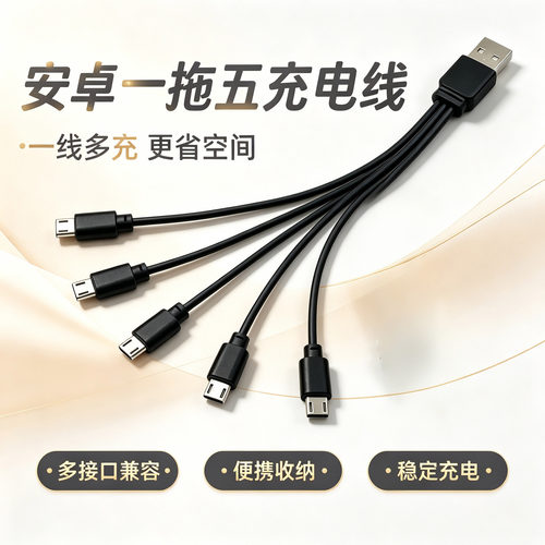 适用一拖五充电器5个安卓Micro充电线多头数据线五合一多功能USB